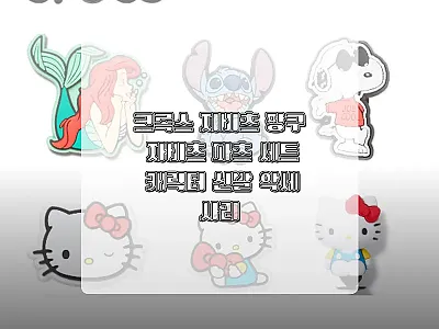 크록스 지비츠 짱구 자비츠 파츠 세트 관련 이미지 1